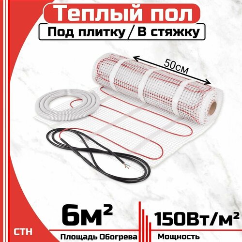 Тёплый пол электрический под плитку 6 м2 Нагревательный мат 6 мкв 4190₽