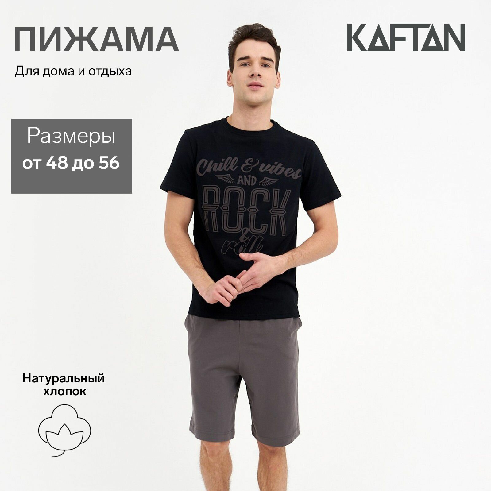 Пижама Kaftan, шорты, футболка, размер 48, черный - фотография № 1