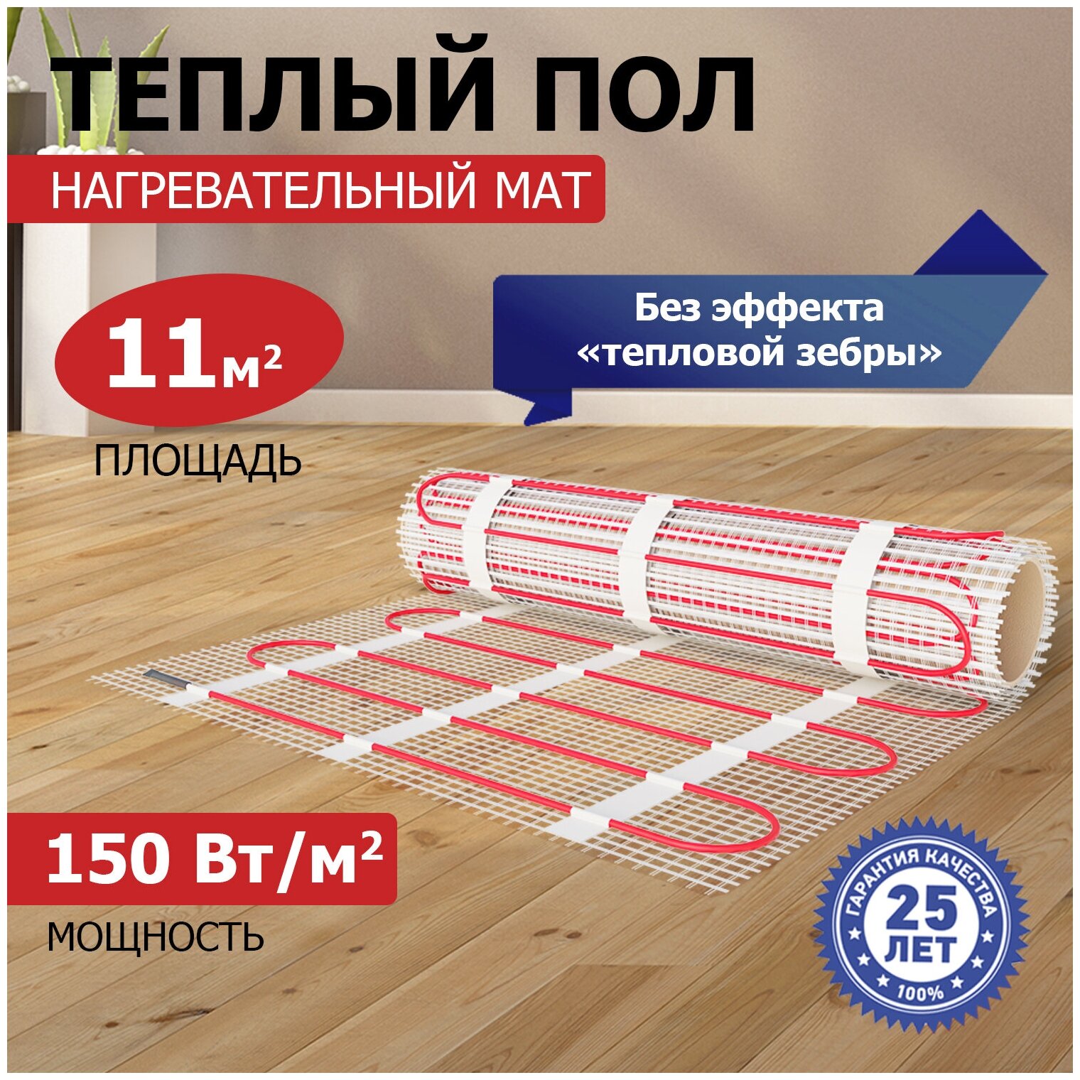 Нагревательный мат REXANT Classic RNX-11,0-1650 51-0520-2