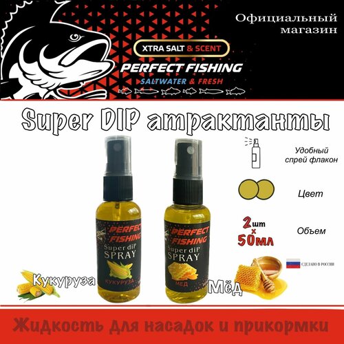 фото Ароматизатор рыболовный, супер дип спрей, 2штх50мл, кукуруза,мед perfect fishing