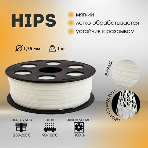 HIPS  BestFilament 1.75 , 1 , 1 , , 1.75 