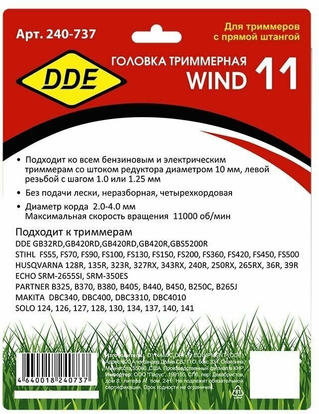 Триммерная головка DDE - фото №11