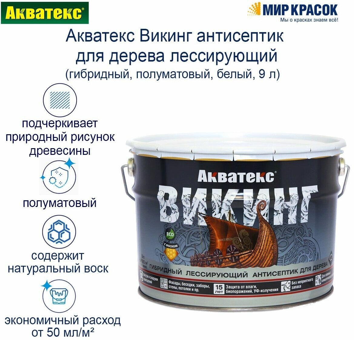 антисептик акватекс викинг для дерева палисандр 0,75л - фото №7