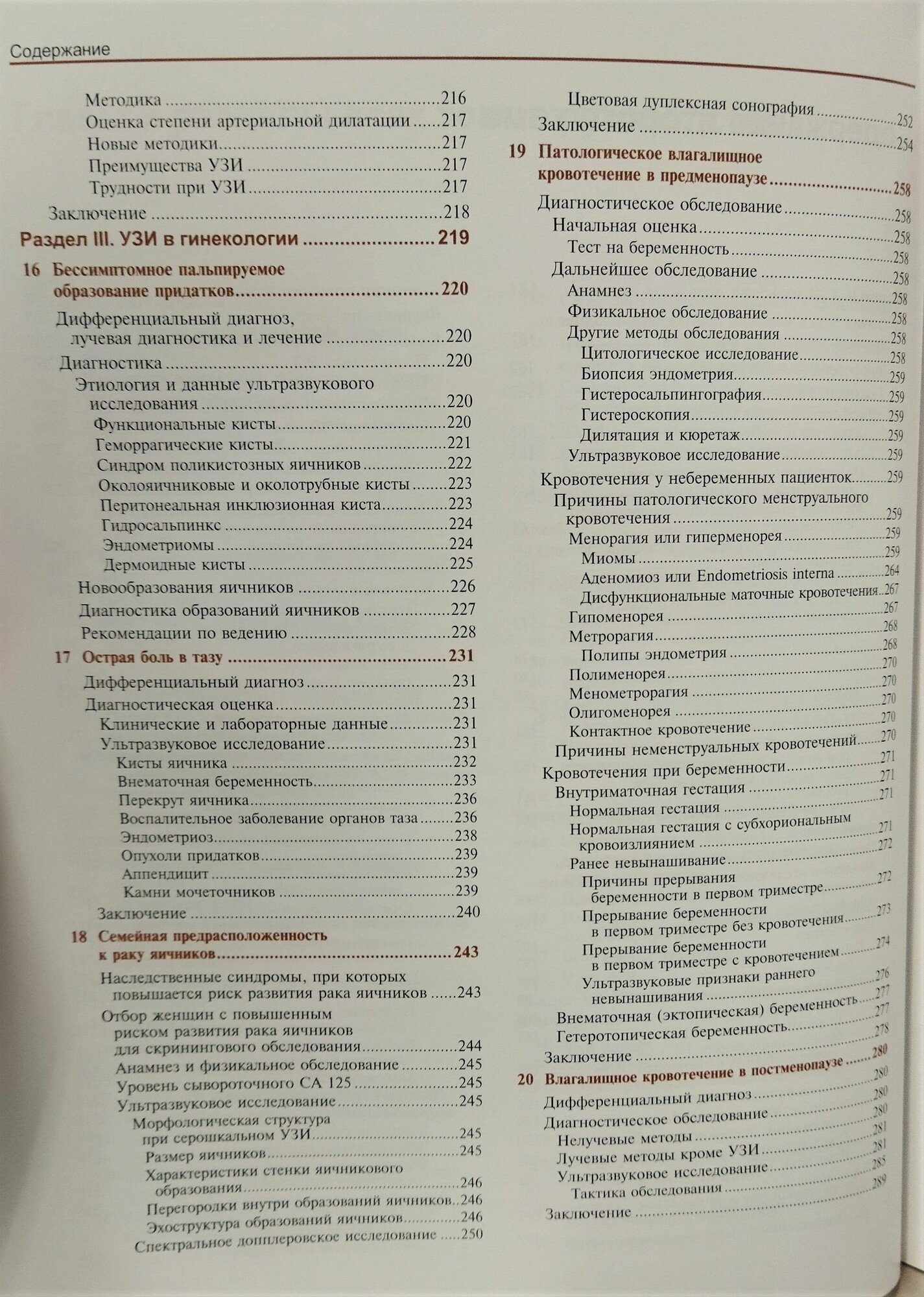 Ультразвуковая диагностика. Практическое решение клинических проблем. Том 2 - фото №2