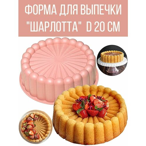 Форма для выпечки 