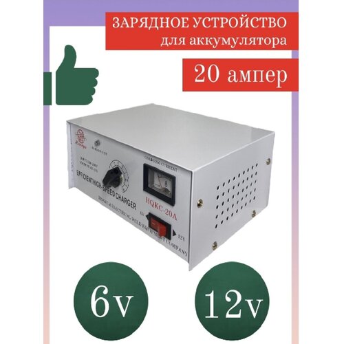 Зарядное устройство для аккумуляторов 20 А 189900₽