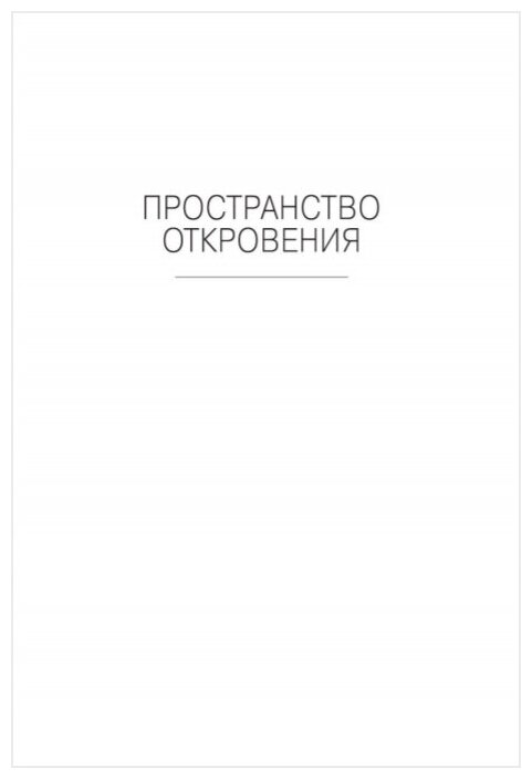 Пространство Откровения. Город Бездны - фото №5