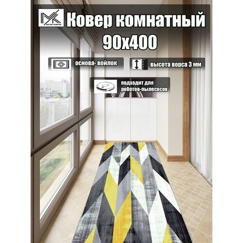 Ковровая дорожка 90*400