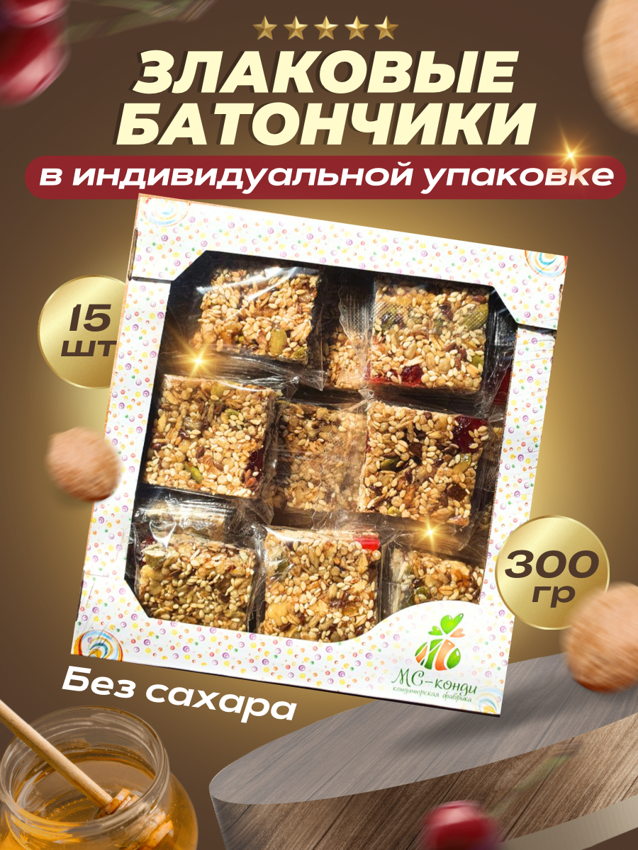 Злаковые батончики (конфеты) с грецким орехом, вишней, семенами кунжута, ананасом, медом, семенами льна, 300гр - фотография № 4