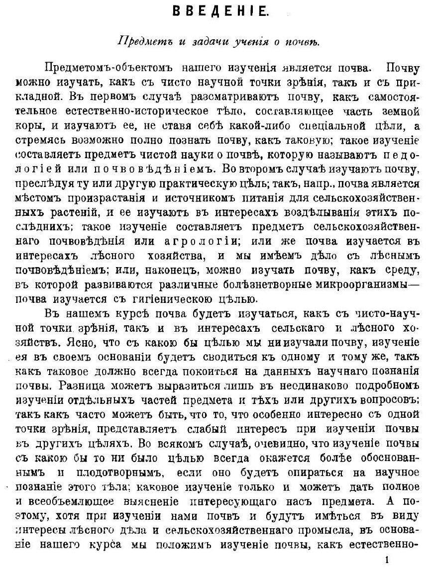 Книга Краткий курс Общего почвоведения - фото №5