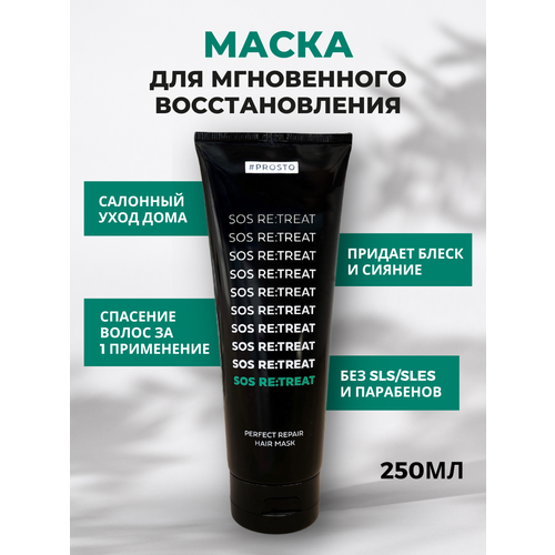 SOS RE: TREAT, Маска уход для всех типов волос с кератином масло для волос heli sgold масло спрей heliplex для мгновенного восстановления волос