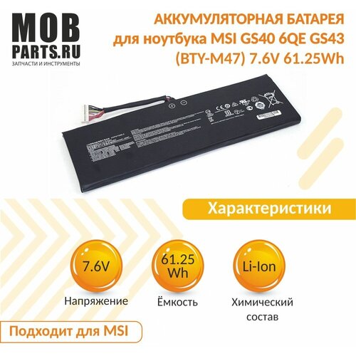 Аккумуляторная батарея для ноутбука MSI GS40 6QE GS43 (BTY-M47) 7.6V 61.25Wh bty m47 laptop battery for msi gs40 gs43 gs43vr 6re gs40 6qe 2icp5 73 95 2 ms 14a3 ms 14a1 bty m47 7 6v 61 25wh