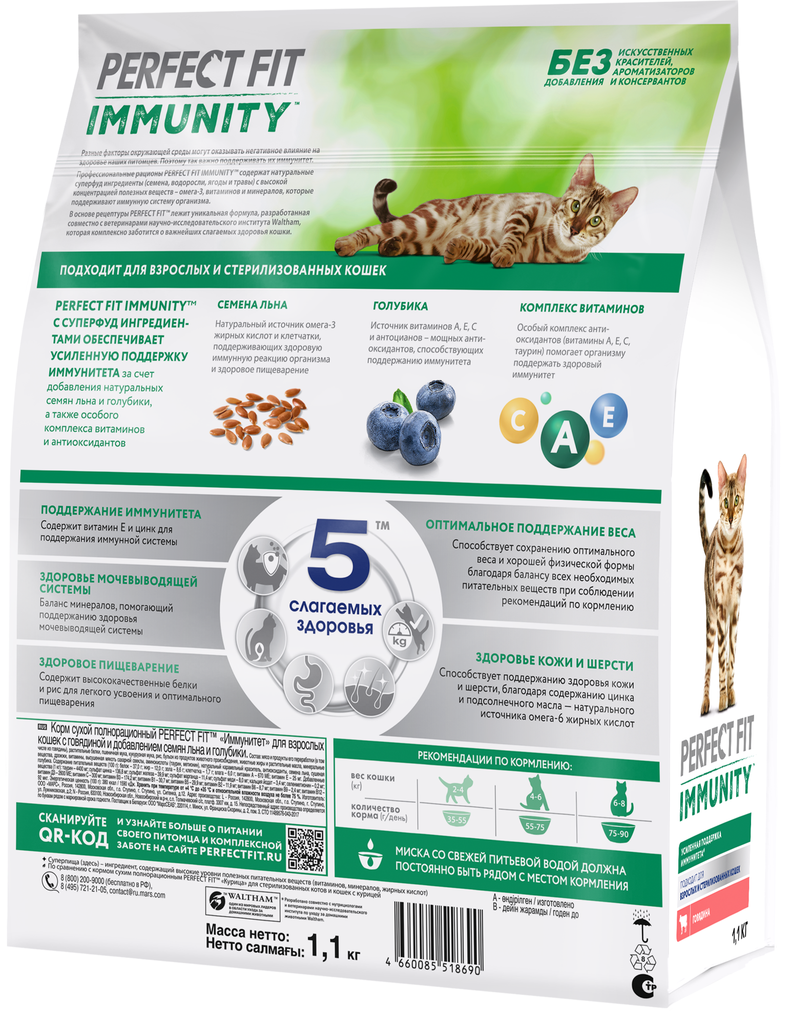 Сухой корм Perfect Fit Immunity для иммунитета кошек говядина, семяна льна, голубика 1.1кг - фотография № 16