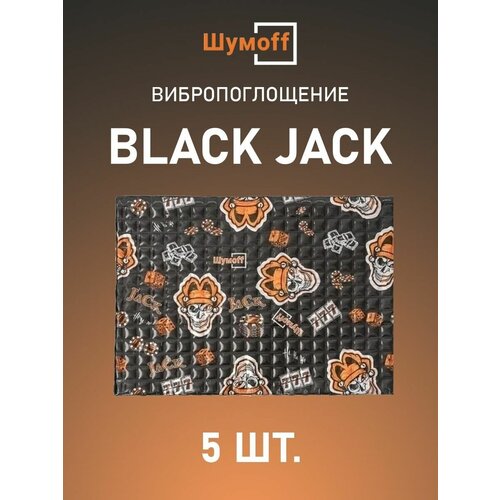 Виброизоляция Шумофф Black Jack (5 листов)