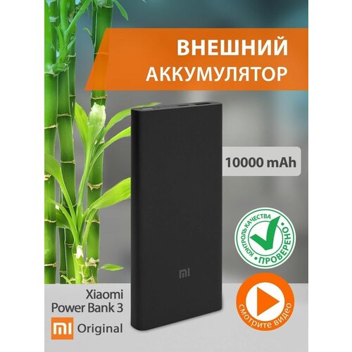 Power bank 10000 Mah 218700₽