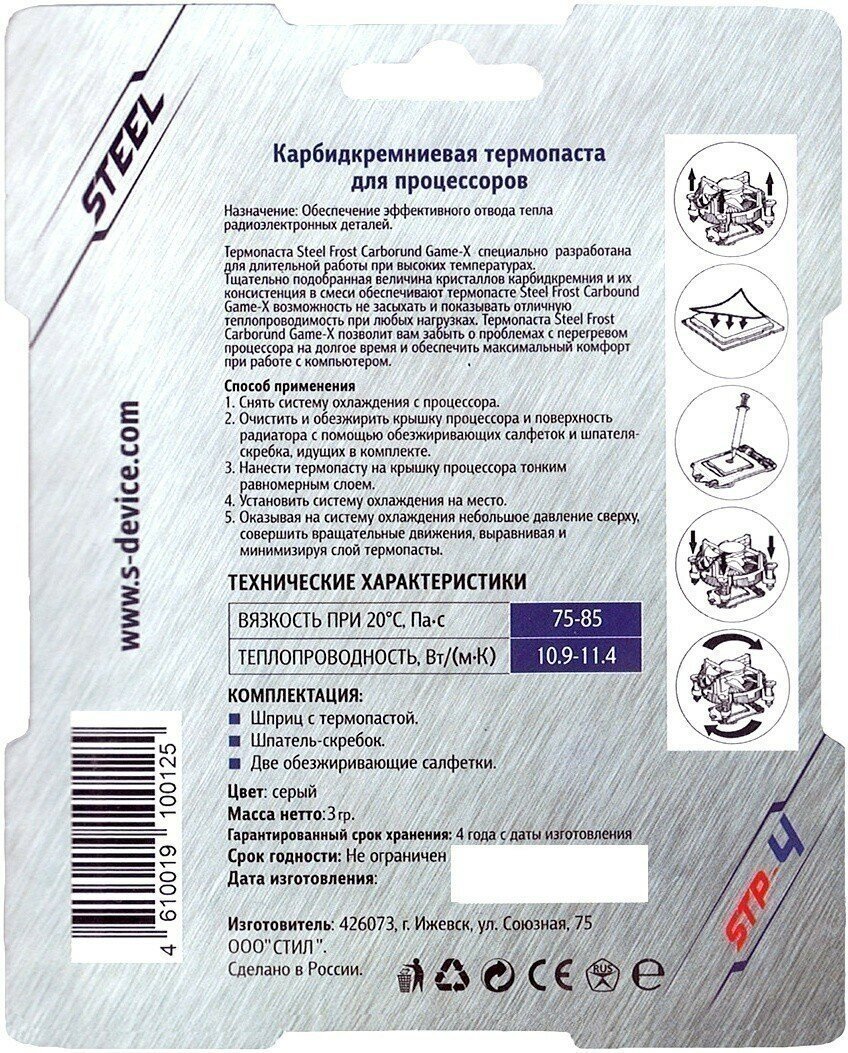 Термопаста STEEL Frost Graphene STP-4