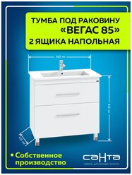 Тумба "Вегас 85" 2 ящ. напольная под раковину Оскар 85