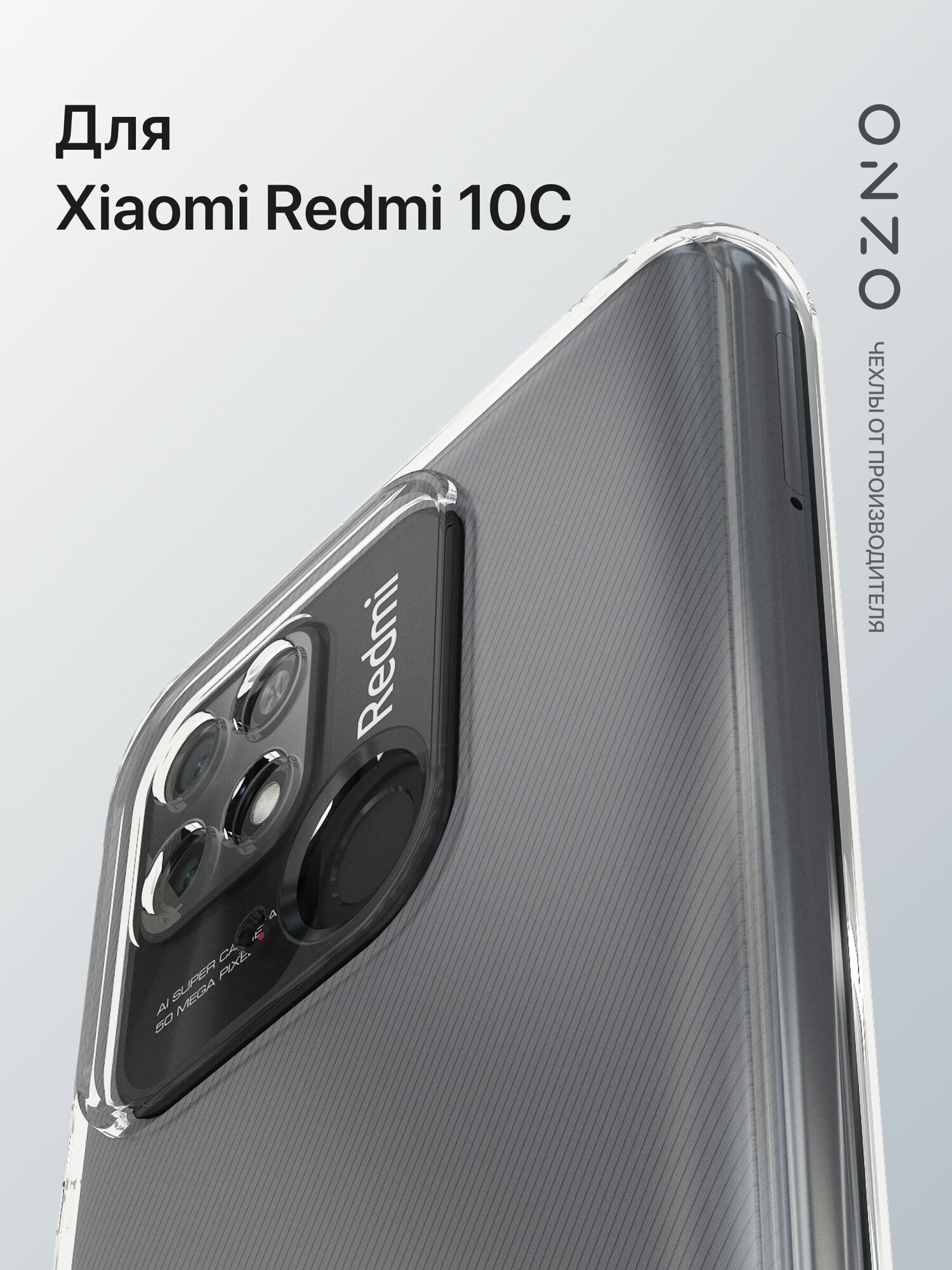 Чехол для Xiaomi Redmi 10C, прозрачный бампер на Редми 10 С