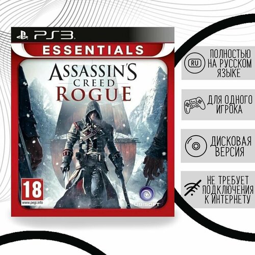 Assassins Creed: Изгой (Essentials) (PS3, русская версия)