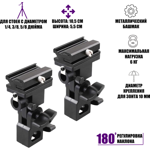 Держатель для вспышки и зонта, зажим тип E с холодным башмаком, 2 шт зажим manfrotto 175f 2 с холодным башмаком