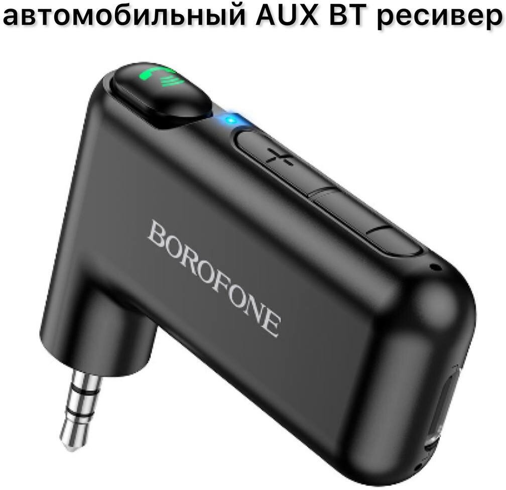 Автомобильный Bluetooth AUX адаптер Borofone BC35, автомобильный Bluetooth адаптер для музыки и громкой связи.