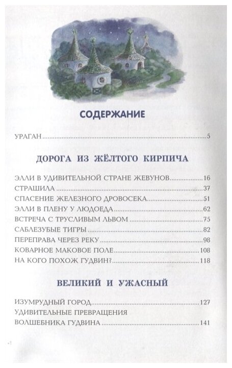 Волшебник Изумрудного города (Волков Александр Мелентьевич) - фото №20