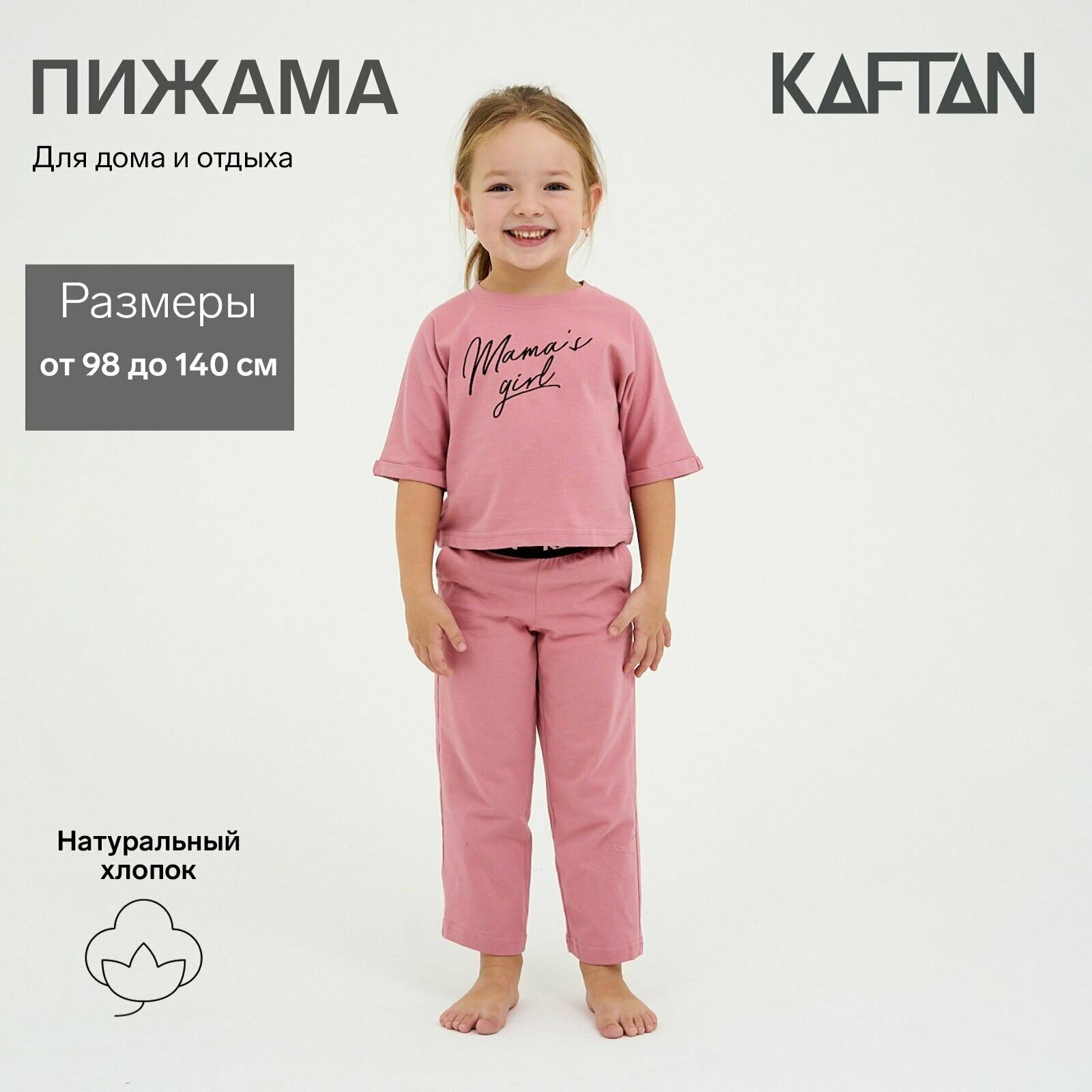 Пижама Kaftan