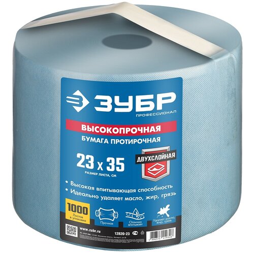 ЗУБР 23х35 см 2х слойная в рулоне 1000 листов Протирочная бумага профессионал 12820-23 2340₽