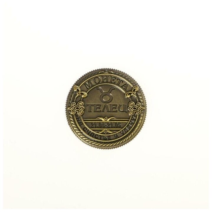 Семейные традиции Монета знак зодиака «Телец», d=2,5 см - фотография № 4