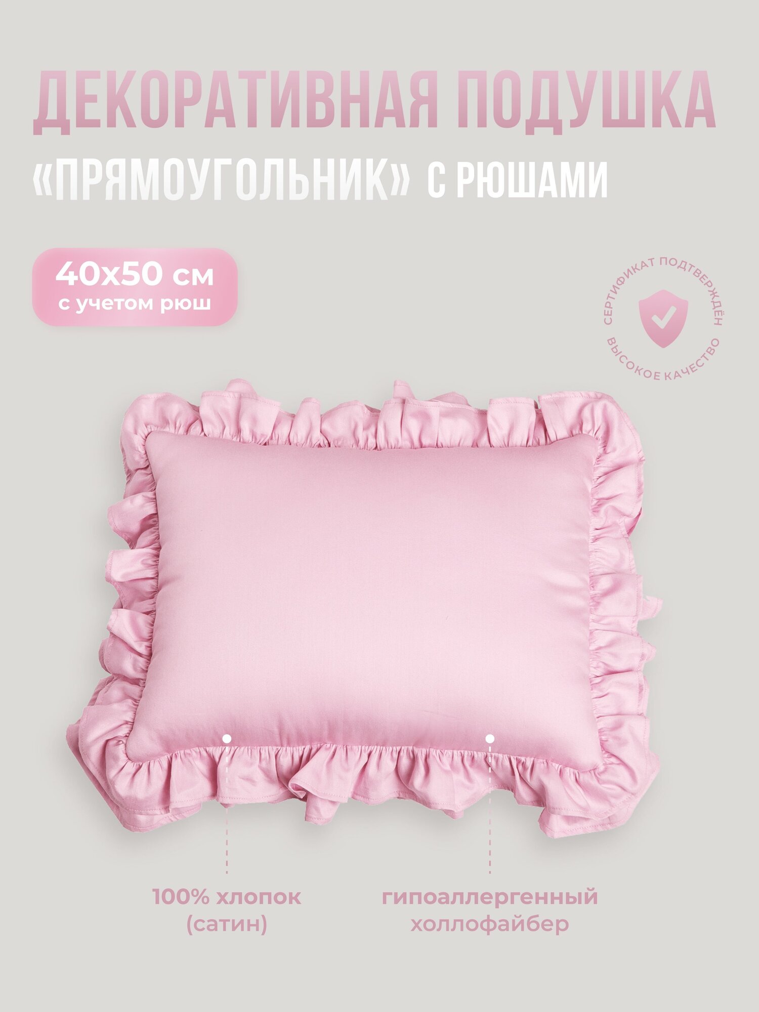 Подушка декоративная "Прямоугольник" с рюшами Childrens-Textiles, 40*50см, цвет: розовый