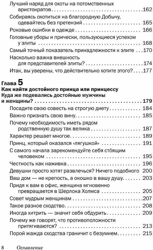 Как влюбить в себя любого 2 Как завоевать сердце мужчины или женщины которые кажутся вам совершенно недоступными - фото №4