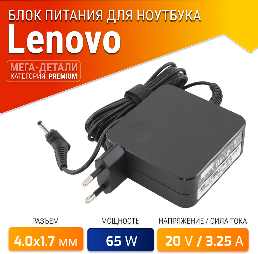 Блок питания зарядка Lenovo 20V 325A 65W 330S-15ARR 710-15ISK S340-14IWL Genuine