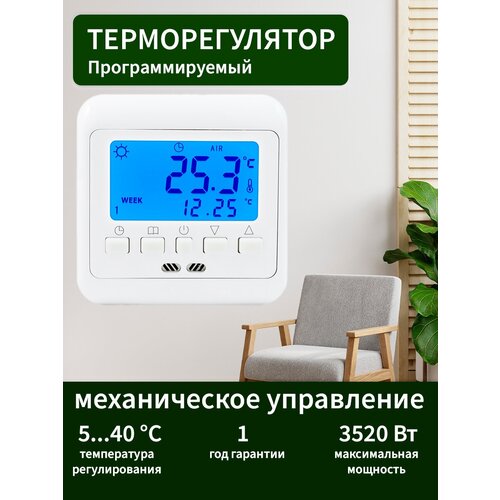 терморегулятор warmcoin w51 белый для теплых полов и обогревателей Терморегулятор, термостат для теплого пола и обогревателей программируемый, электронный, кнопочный, 3600Вт