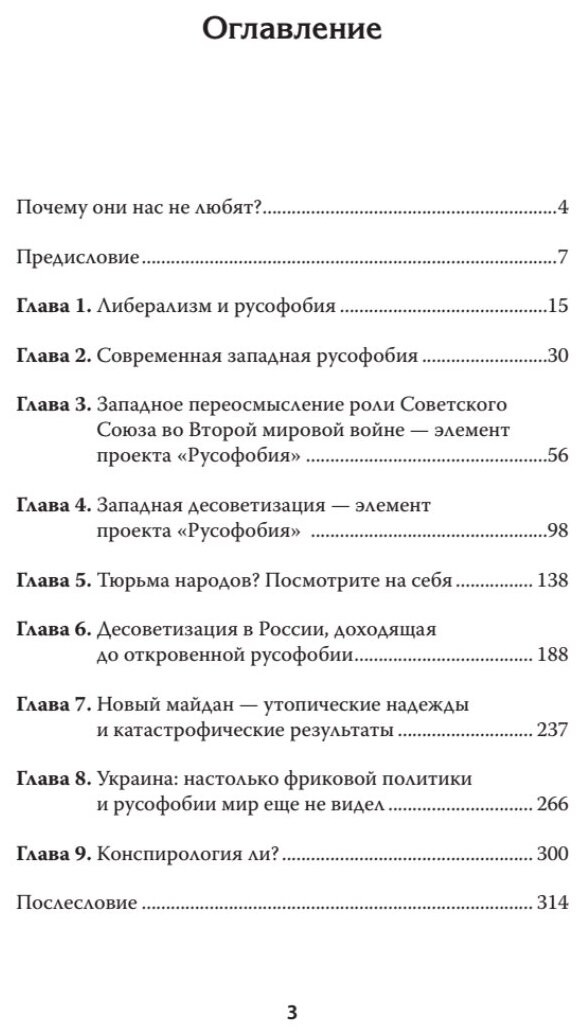 Русофобия (Алексей Николаевич Ильин) - фото №2