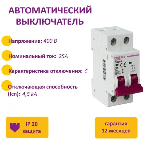 Автоматический выключатель OneKeyElectro 2P 4,5kA C-25A 2M