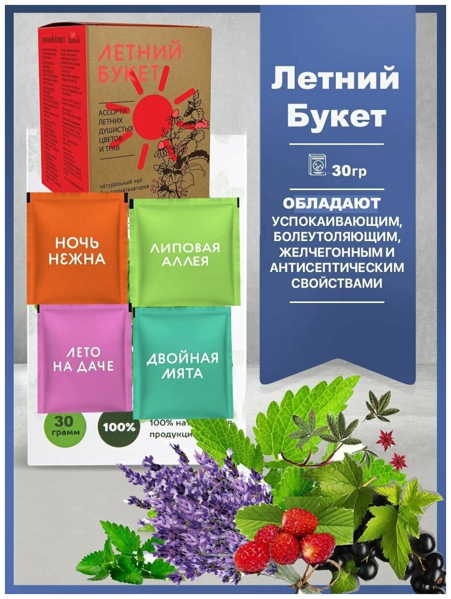 Чай в Пакетиках на чашку Сигурд Рамук Ассорти 4 вкуса (Липа, ромашка ...