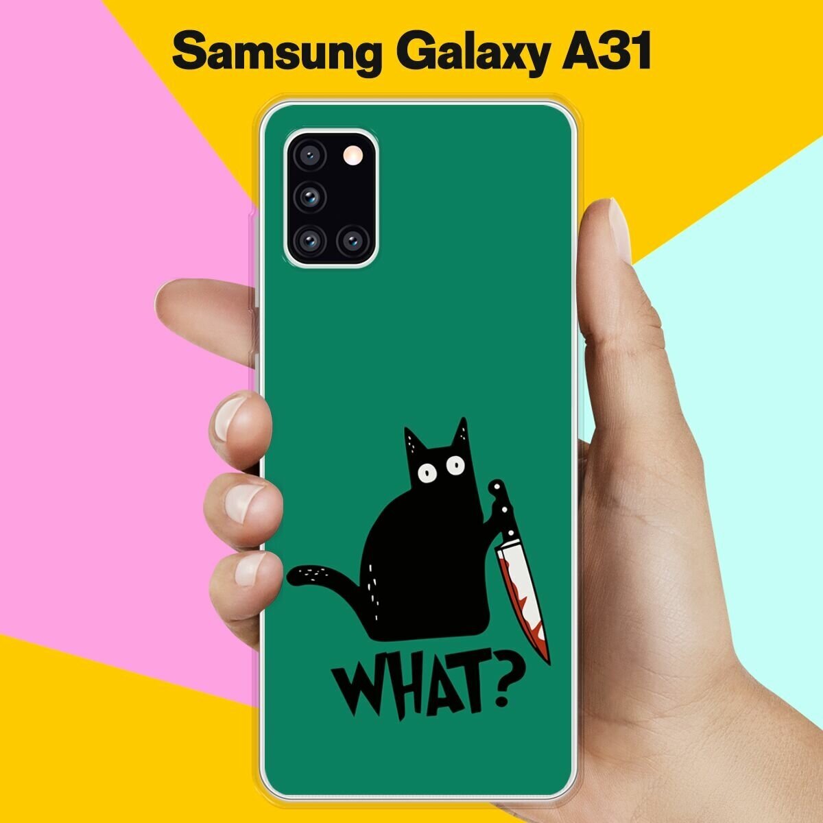 Силиконовый чехол на Samsung Galaxy A31 What? / для Самсунг Галакси А31