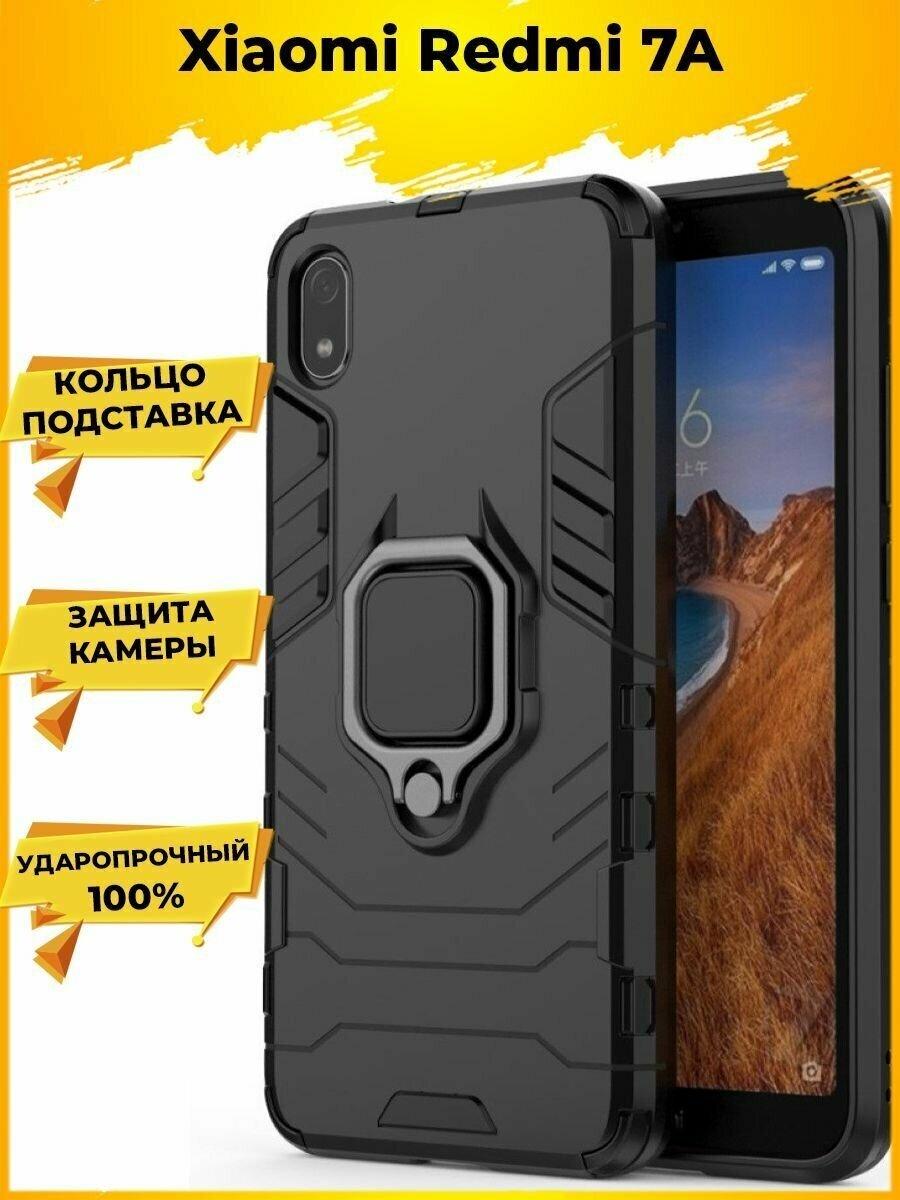 Brodef Ring Противоударный чехол с кольцом для Xiaomi Redmi 7A