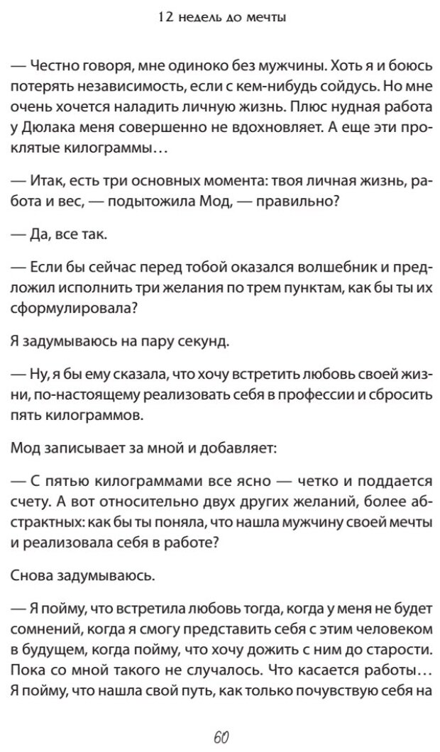 12 недель до мечты. Роман-челлендж - фото №7