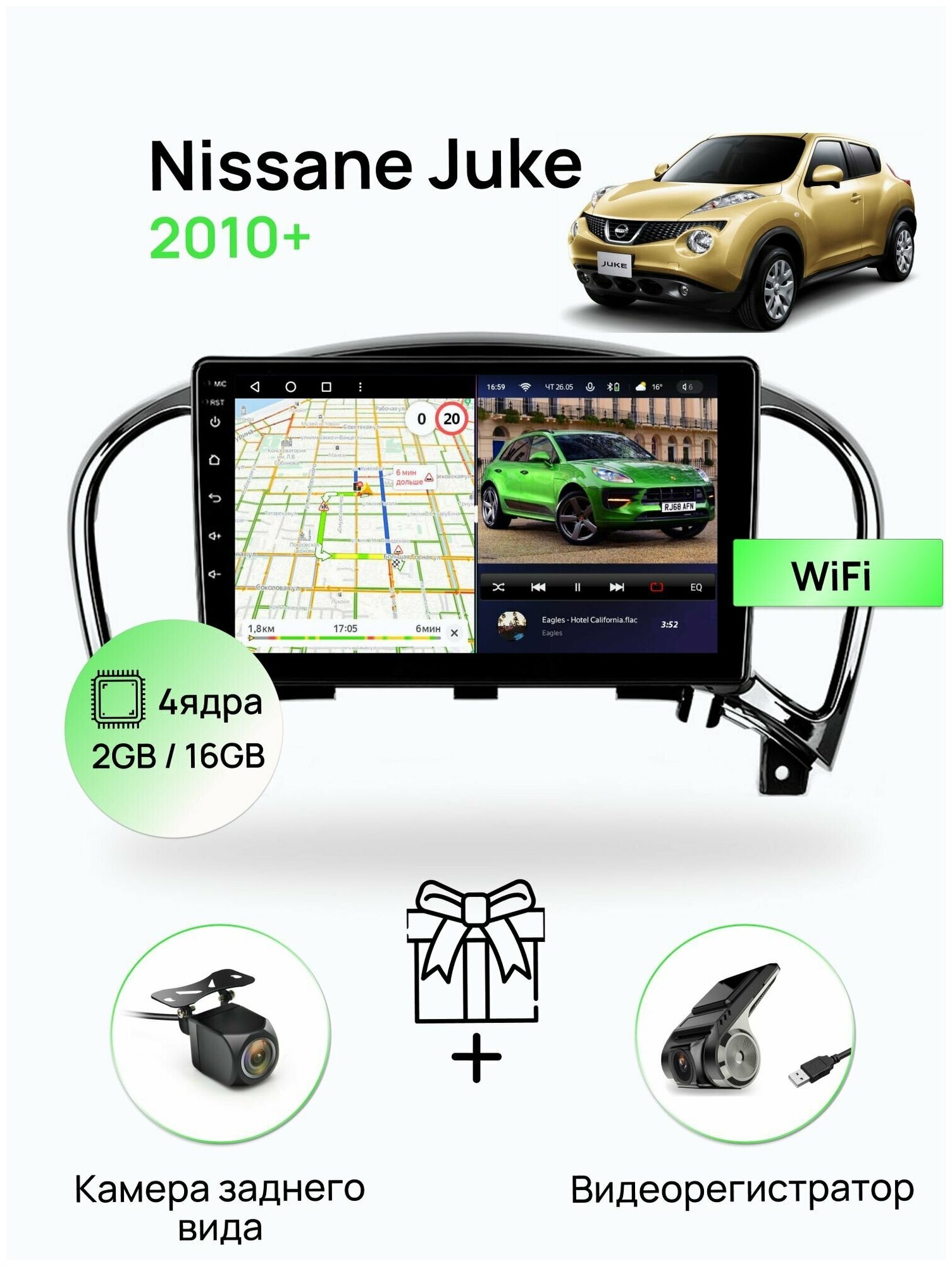 Магнитола для Nissan Juke 2010+, 4 ядерный процессор 2/16Гб ANDROID 10, IPS экран, Wifi