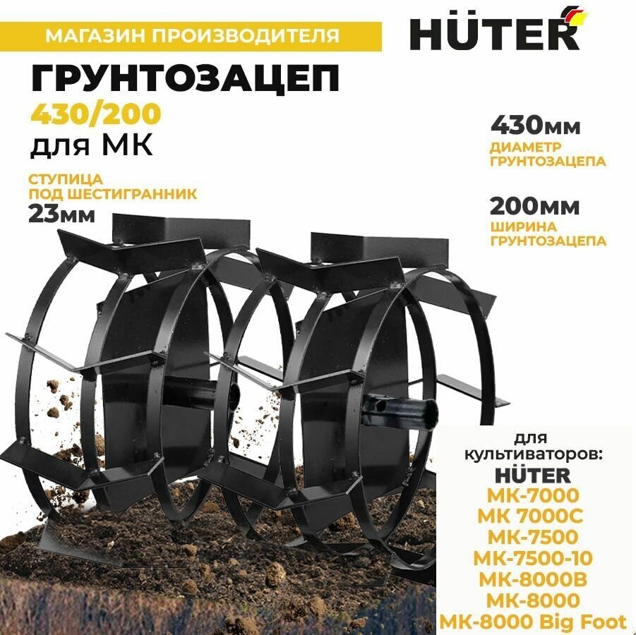 Грунтозацеп 430/200 для МК-7000, 7500, 8000