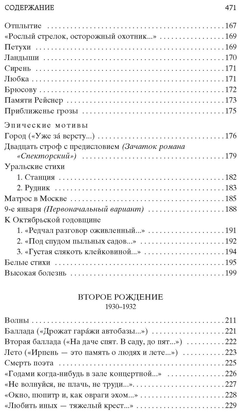 "Свеча горела..." (Пастернак Борис Леонидович) - фото №14