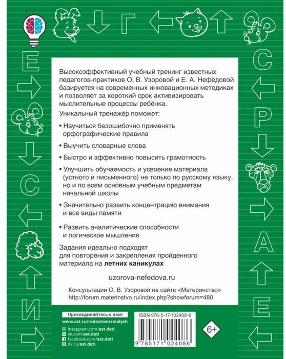 Быстро выучим правила русского языка. 1-4 классы. Со словарными словами - фото №6