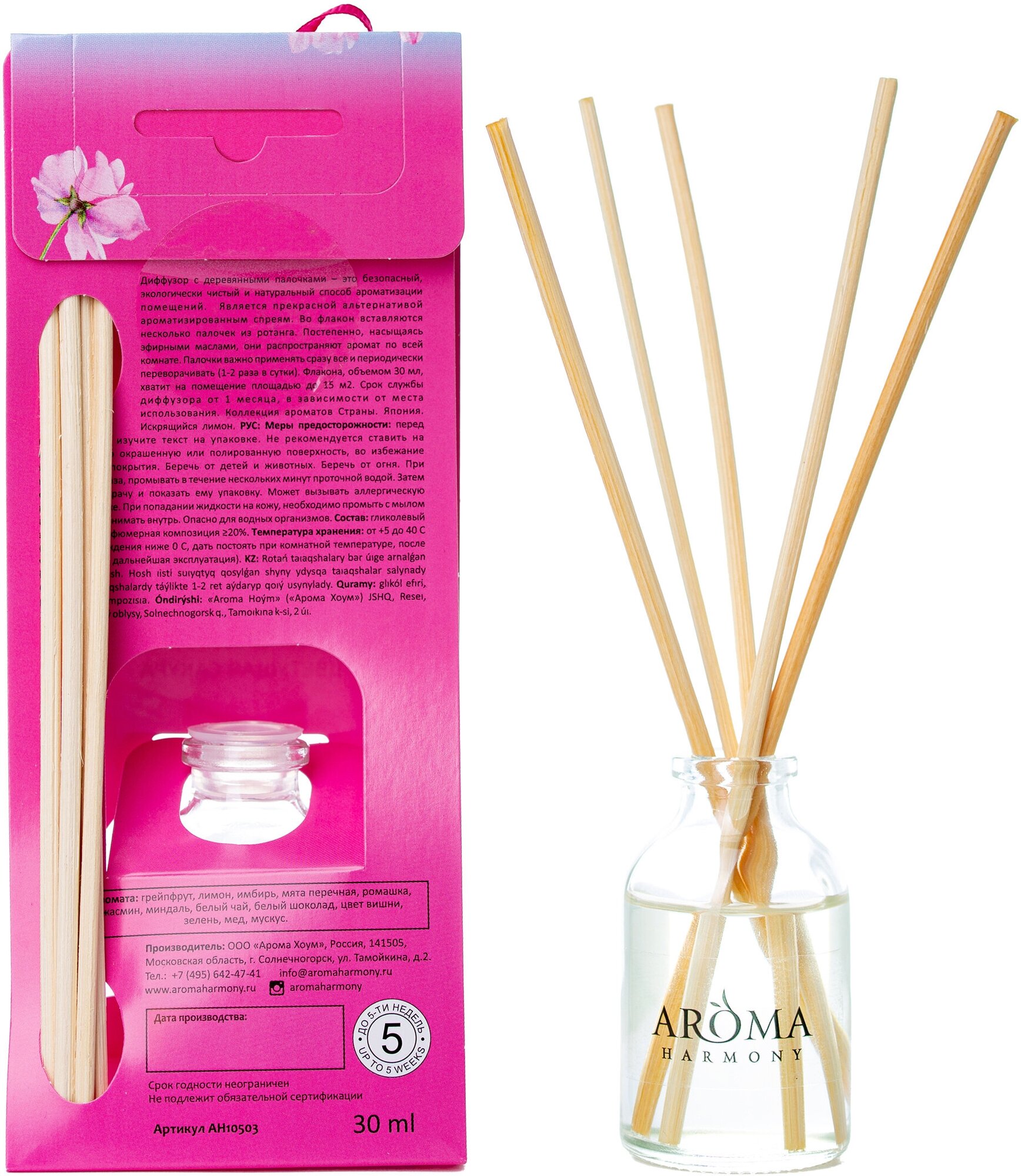Аромадиффузор AromaHarmony Таиланд 50мл - фото №14
