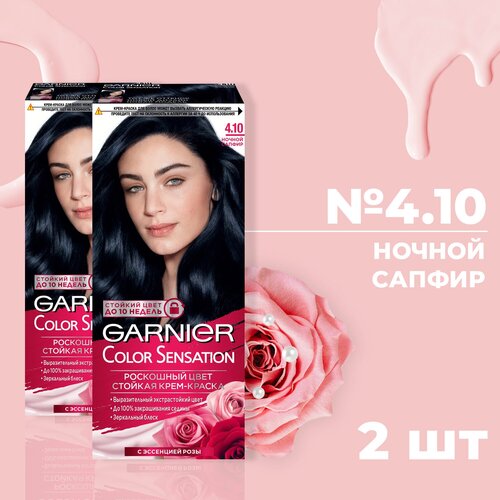 Краска для волос GARNIER колор сенсейшн № 4.10 Ночной Сапфир (2 шт.)