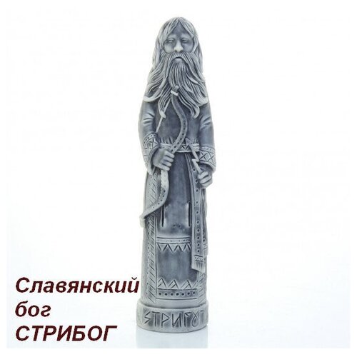 Славянский бог Стрибог защитный оберег12см славянские боги фигурка