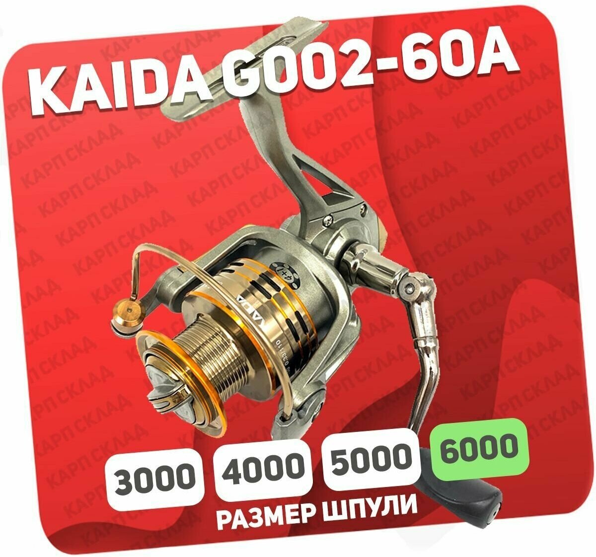 Катушка рыболовная Kaida G002-60A безынерционная