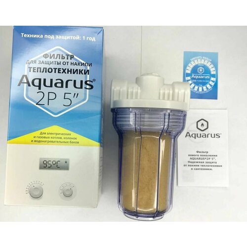 Фильтр для воды и защиты от накипи для стиральных, посудомоечных маших, газовых и электрических котлов и колонок усиленный корпус AQUARUS 2Р 5
