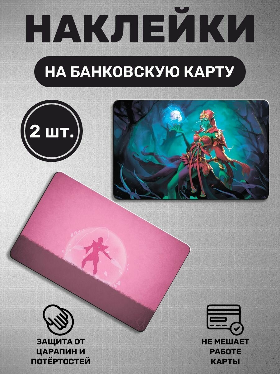 Наклейка на карту банковскую карты - 2 шт Dota 2, Дота 2, видеоигра