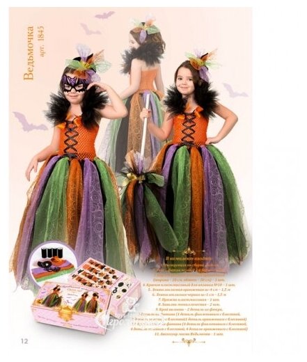 Карнавальный костюм Батик Ведьмочка ткань/корсет/лента/аксессуар, цвет: оранжевый/зеленый/красный - фото №4
